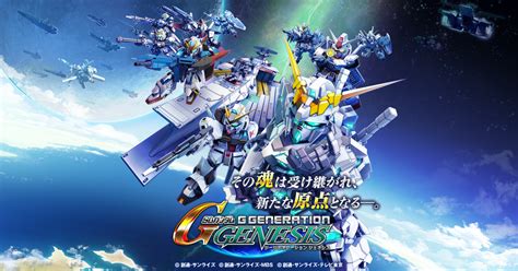 SDガンダム ジージェネレーション (Gジェネ) ジェネシス 攻略wiki.